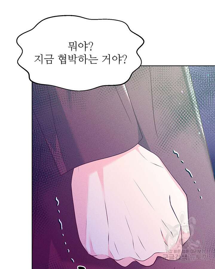 가을, 만나다 45화 98
