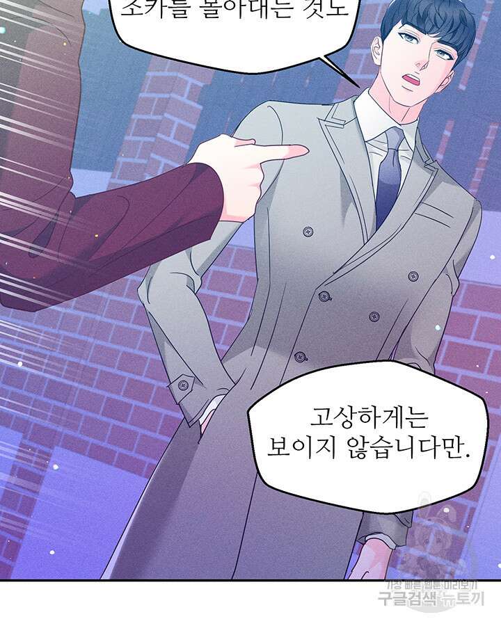 가을, 만나다 45화 101