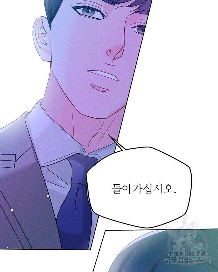 가을, 만나다 45화 103