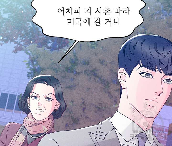 가을, 만나다 45화 106