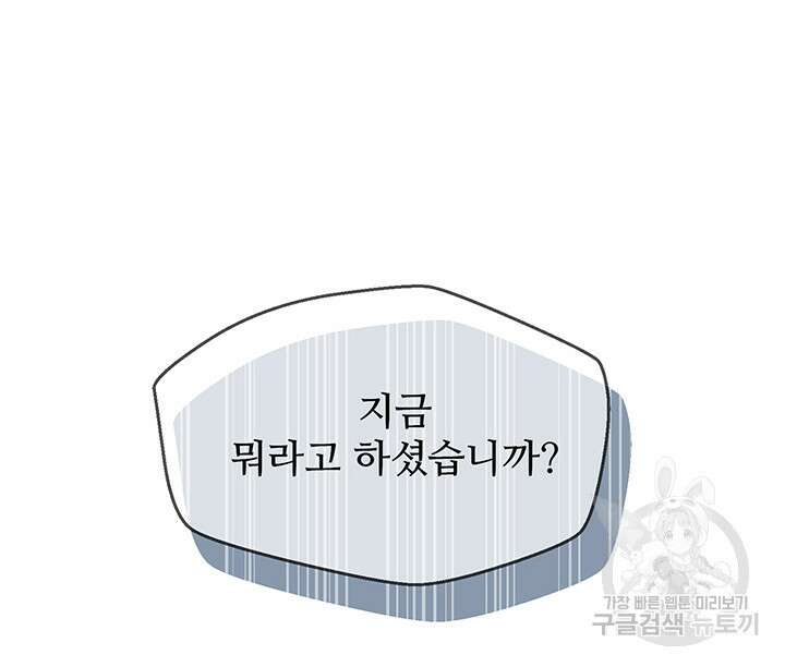 가을, 만나다 45화 108