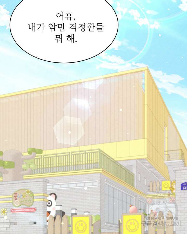 가을, 만나다 45화 123