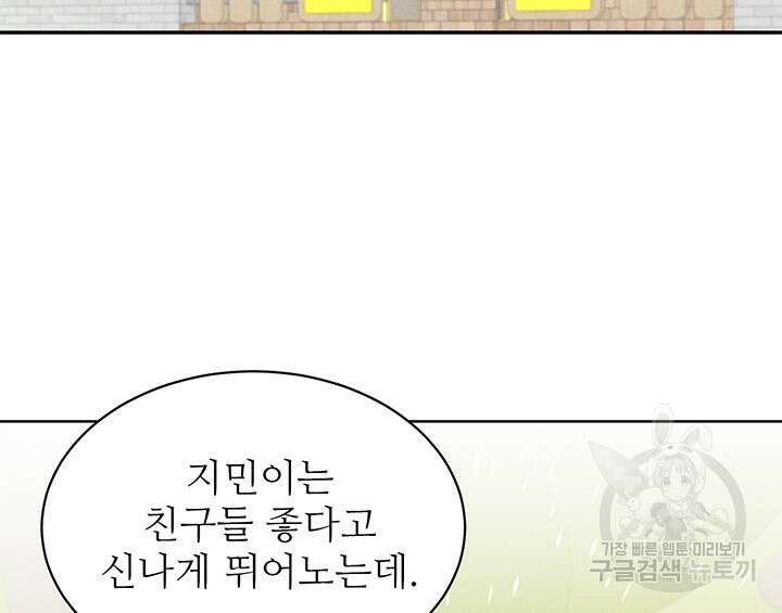 가을, 만나다 45화 124