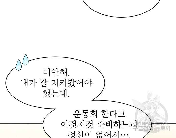 가을, 만나다 45화 126
