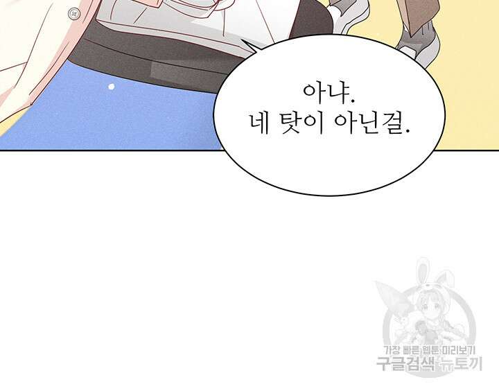 가을, 만나다 45화 128