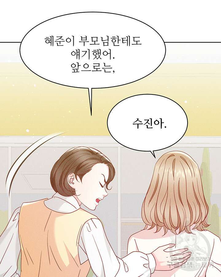 가을, 만나다 45화 129