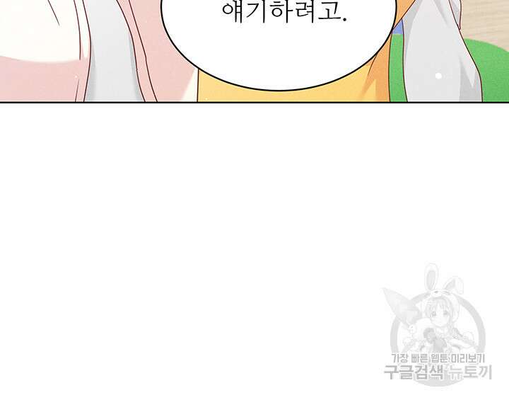 가을, 만나다 45화 132