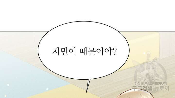 가을, 만나다 45화 135