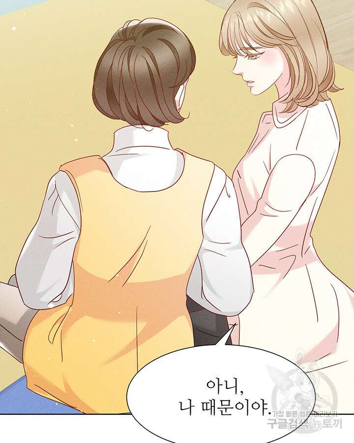 가을, 만나다 45화 136