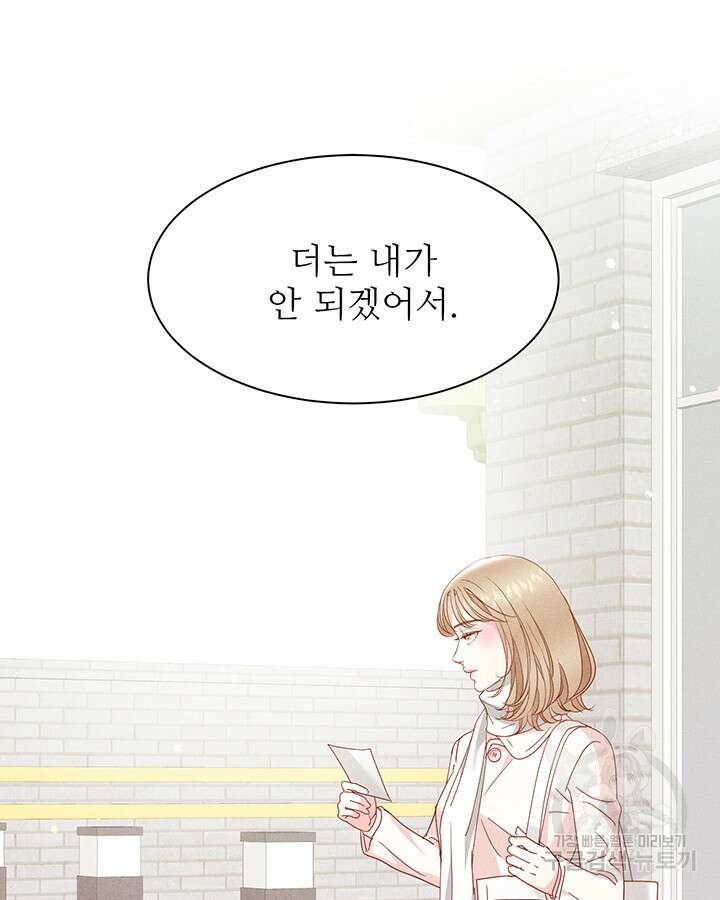 가을, 만나다 45화 138
