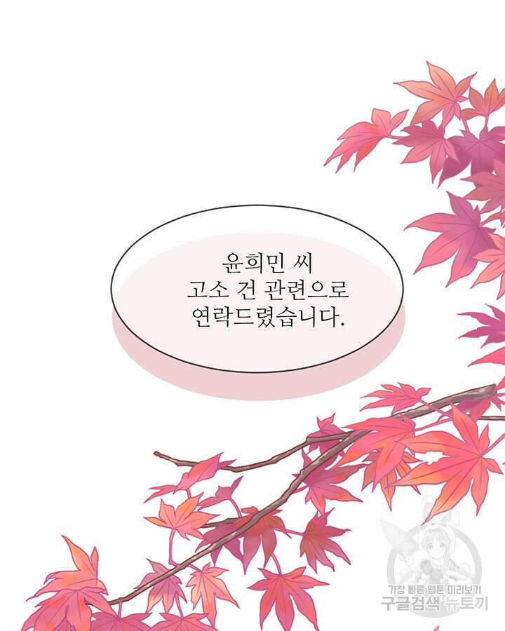 가을, 만나다 45화 151
