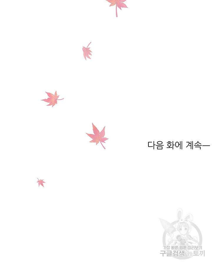 가을, 만나다 45화 153