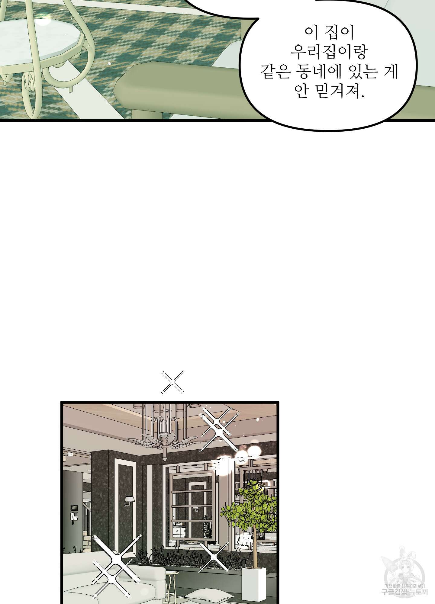 고구마와 스윗멜론 5화 7
