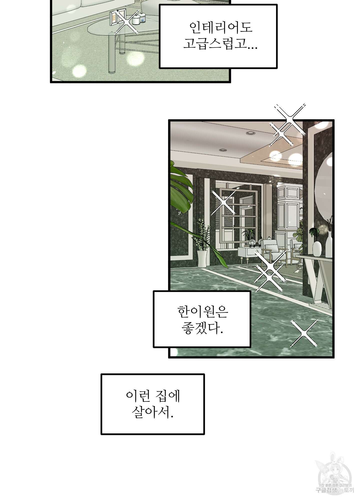 고구마와 스윗멜론 5화 8