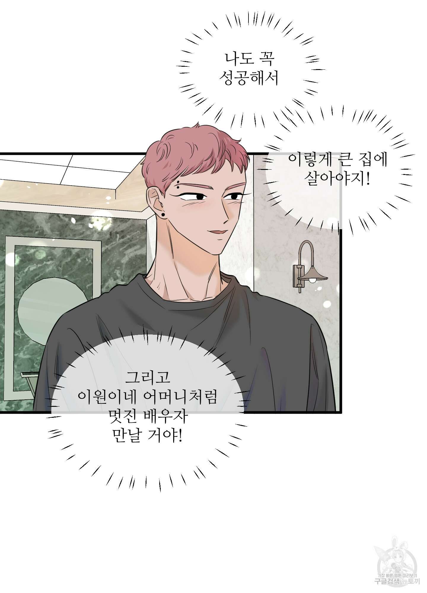 고구마와 스윗멜론 5화 9