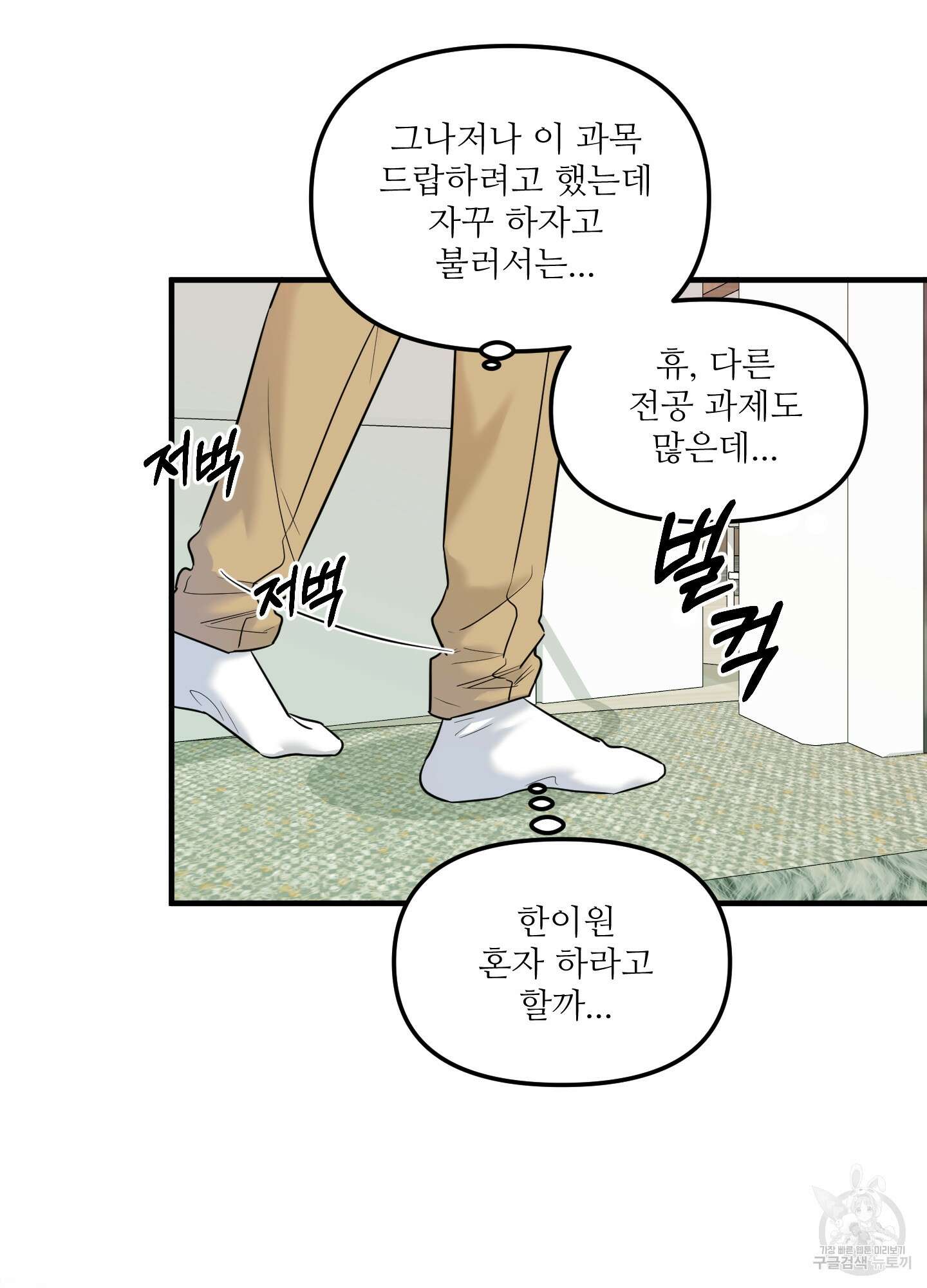 고구마와 스윗멜론 5화 10