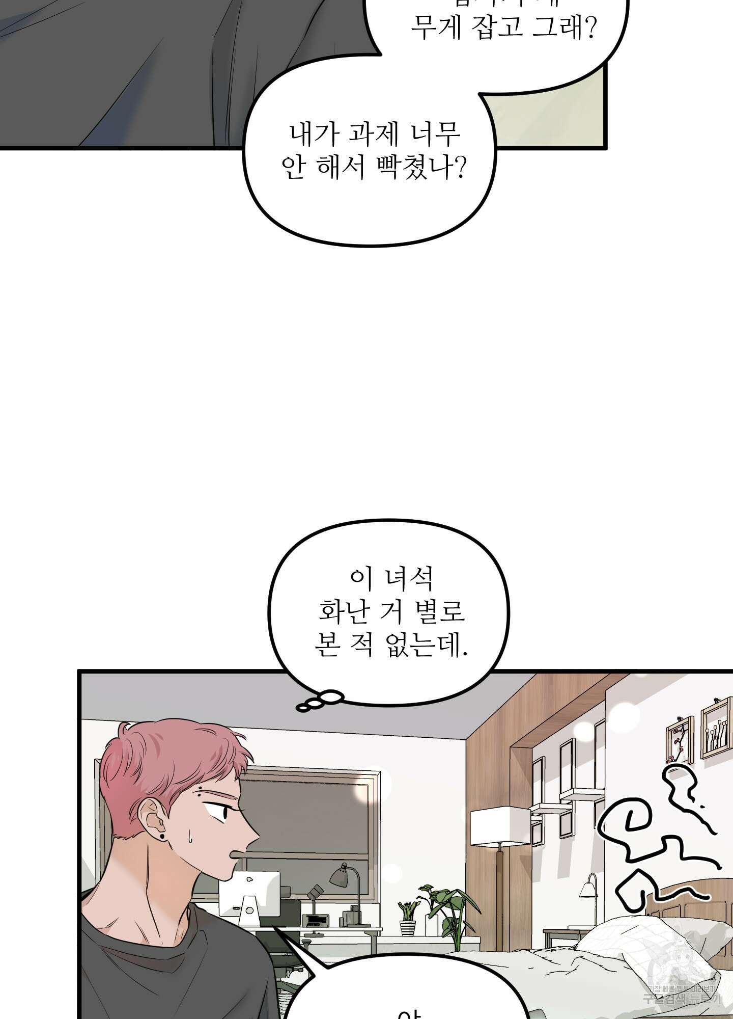 고구마와 스윗멜론 5화 13