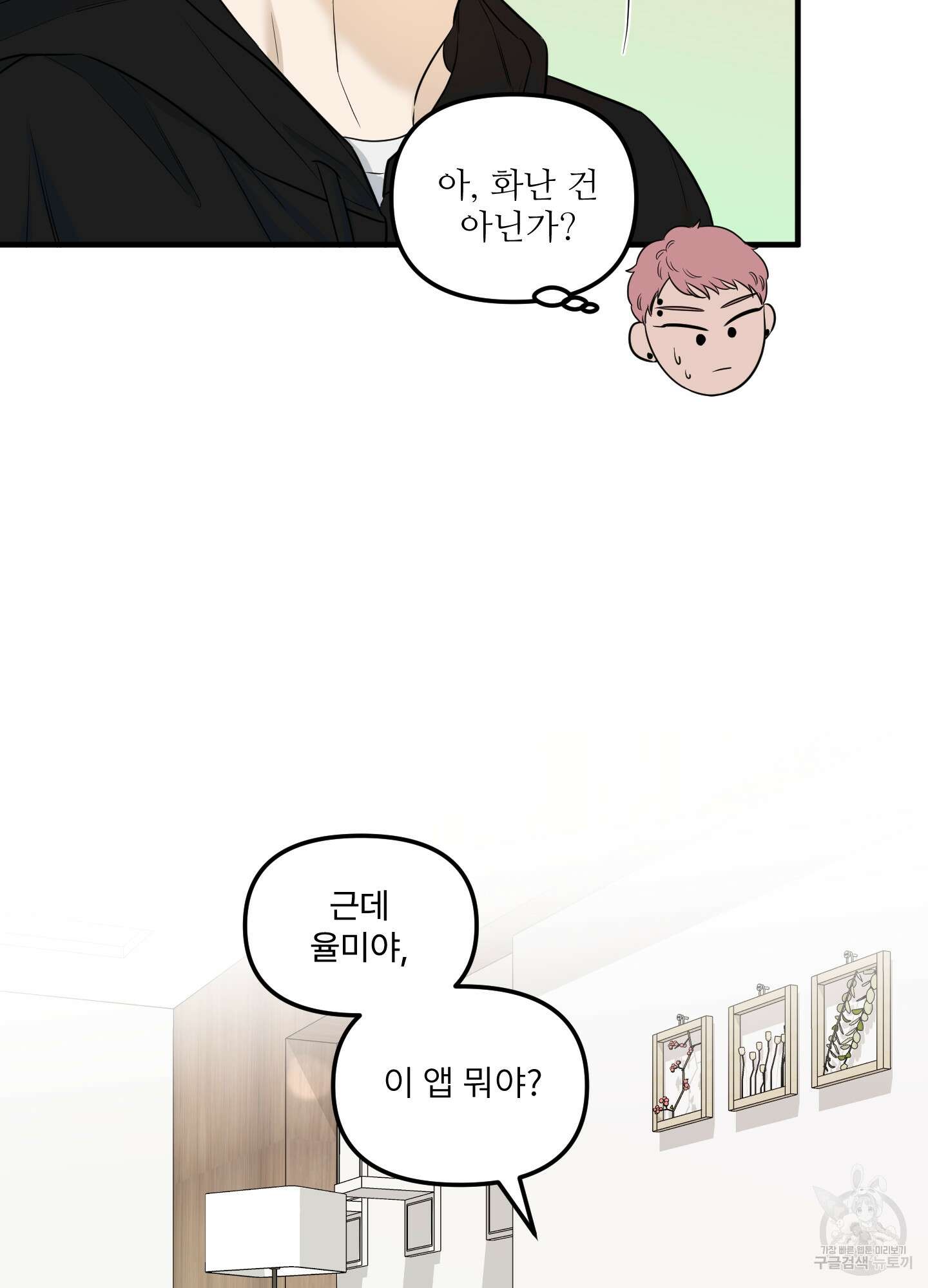 고구마와 스윗멜론 5화 15