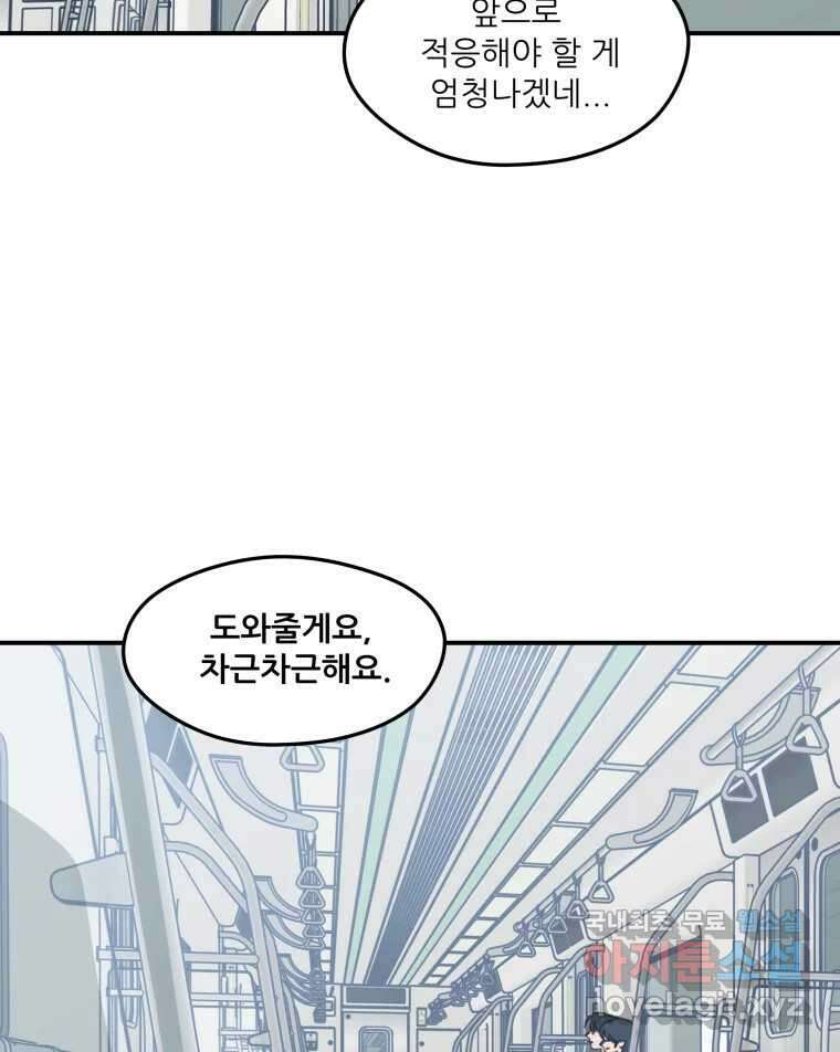 리커버리 하프 10화_첫 차 18