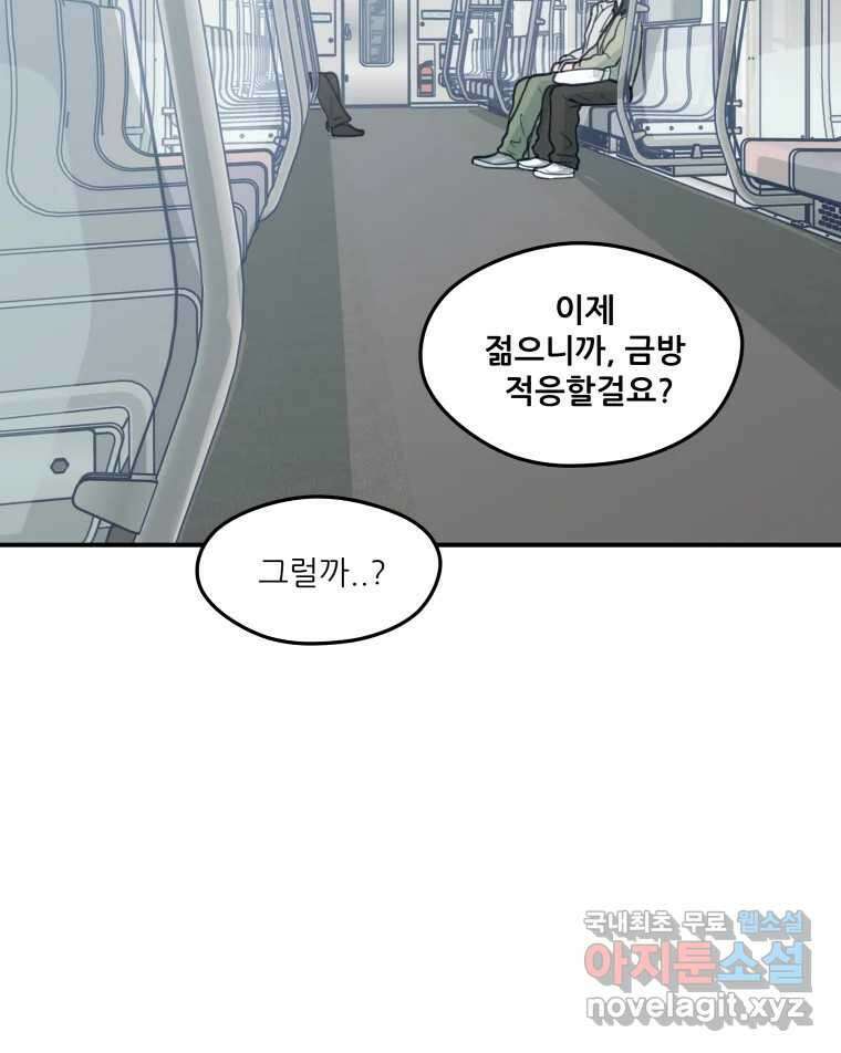 리커버리 하프 10화_첫 차 19
