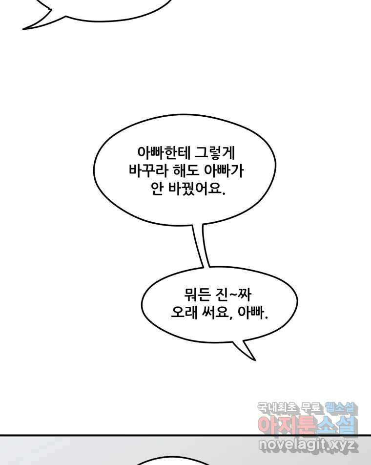 리커버리 하프 10화_첫 차 21