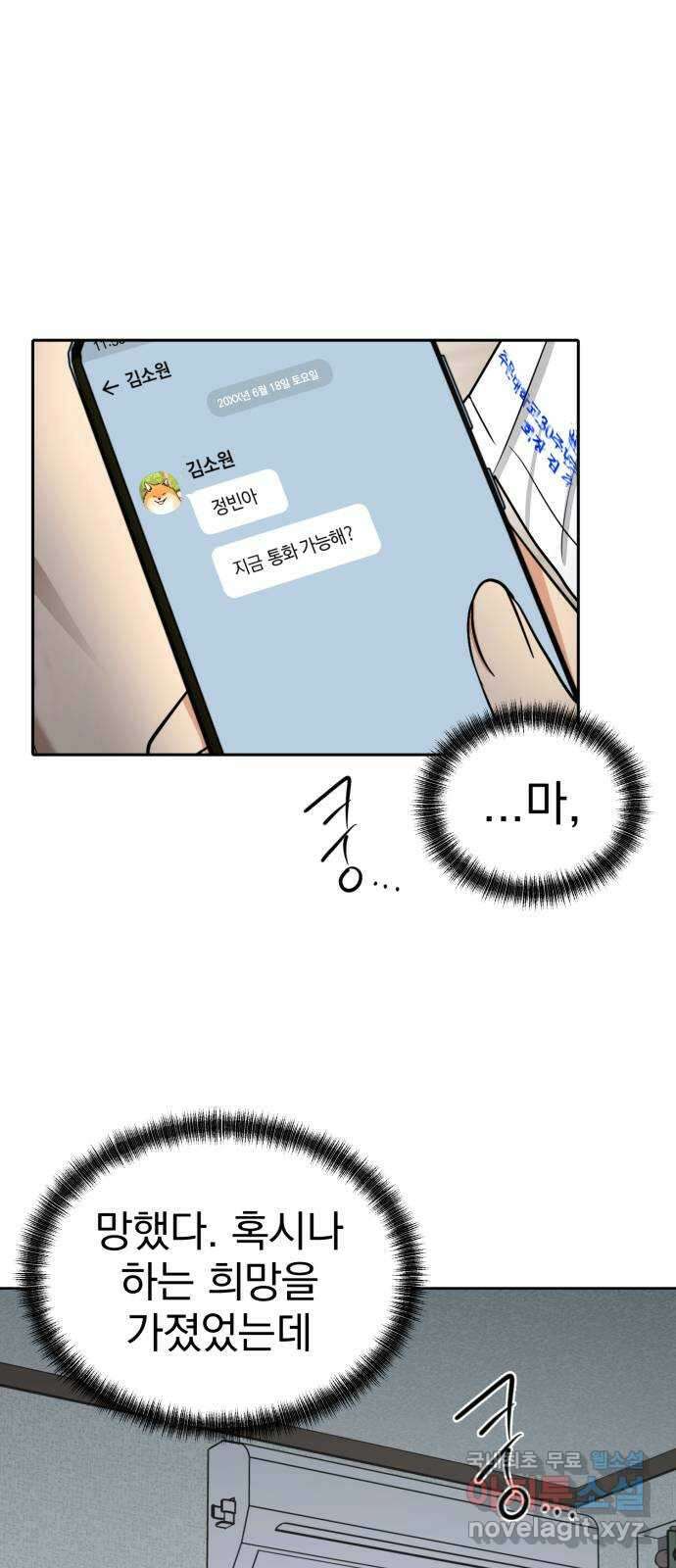 결혼까지 망상했어! 118화 선택 1