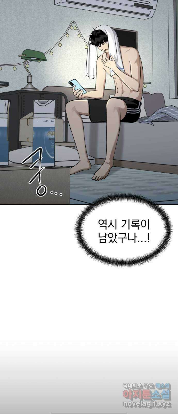 결혼까지 망상했어! 118화 선택 2