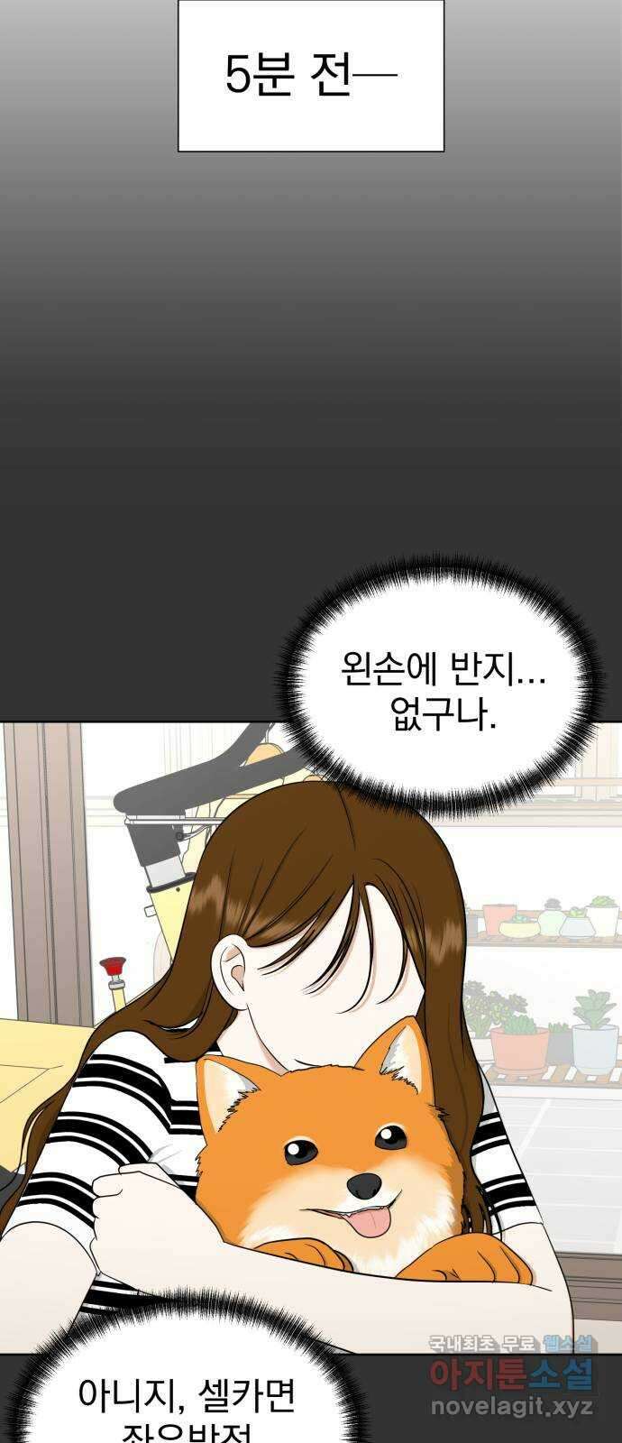 결혼까지 망상했어! 118화 선택 3
