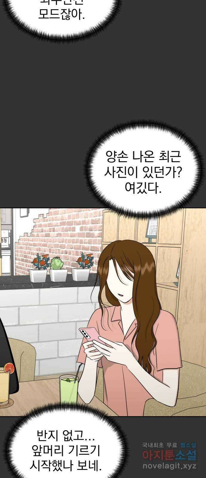 결혼까지 망상했어! 118화 선택 4