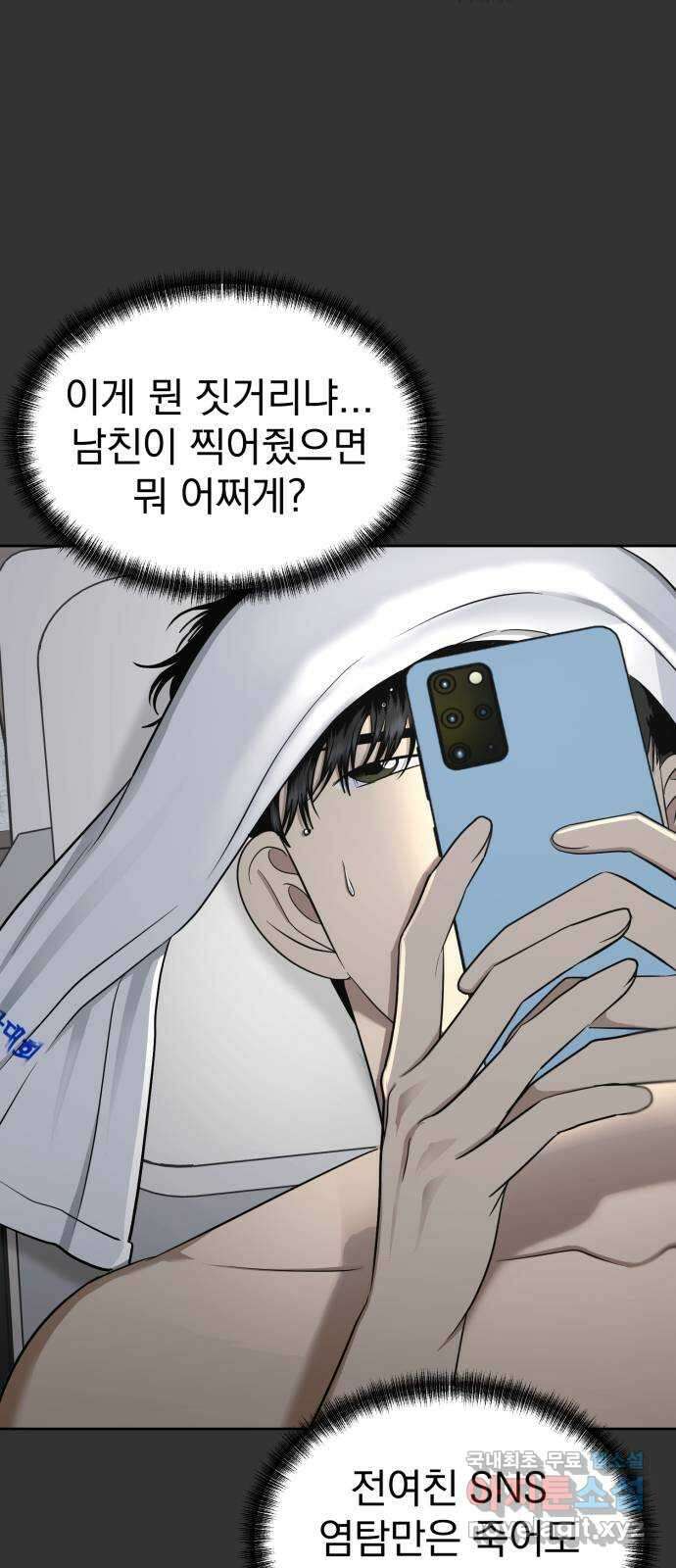 결혼까지 망상했어! 118화 선택 6
