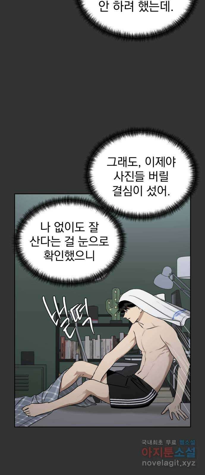 결혼까지 망상했어! 118화 선택 7