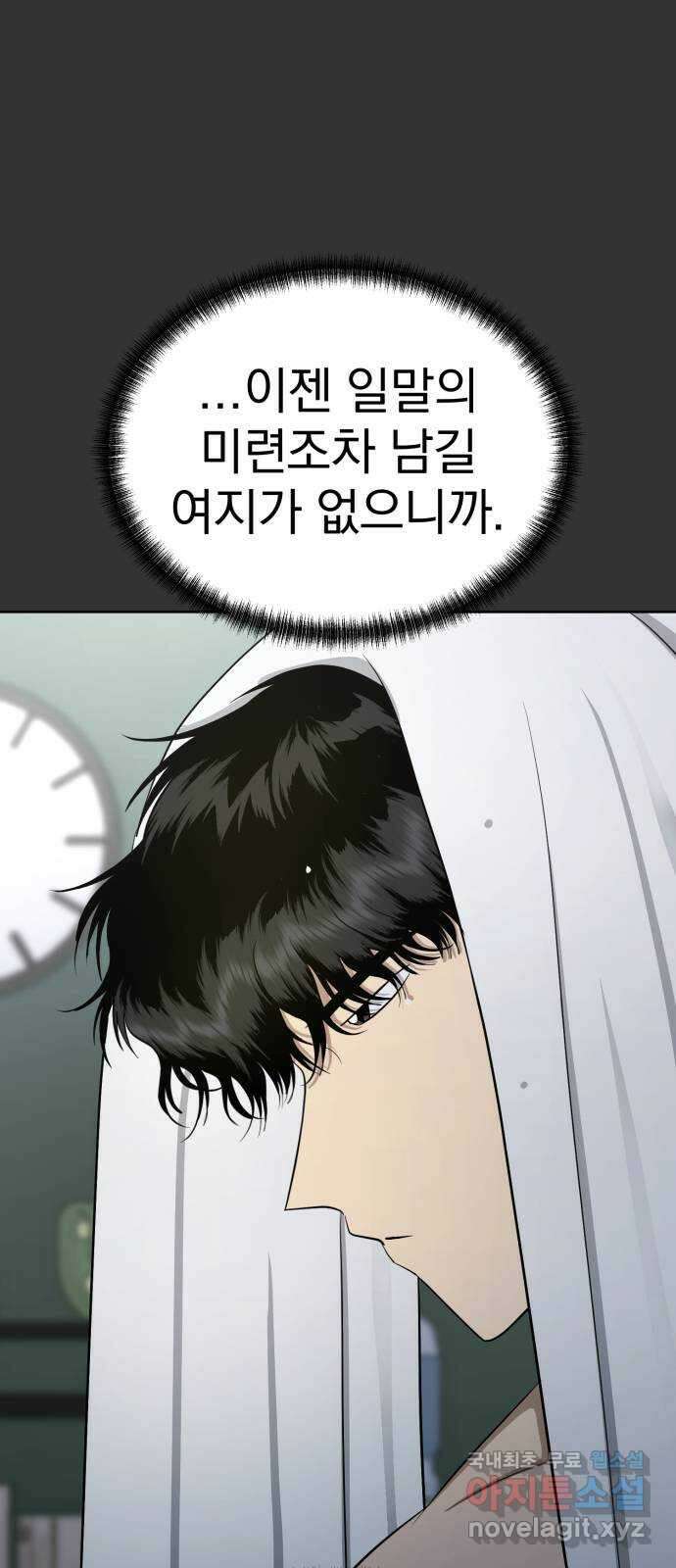 결혼까지 망상했어! 118화 선택 8