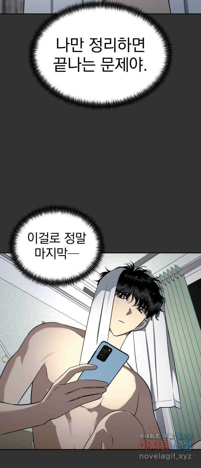 결혼까지 망상했어! 118화 선택 9