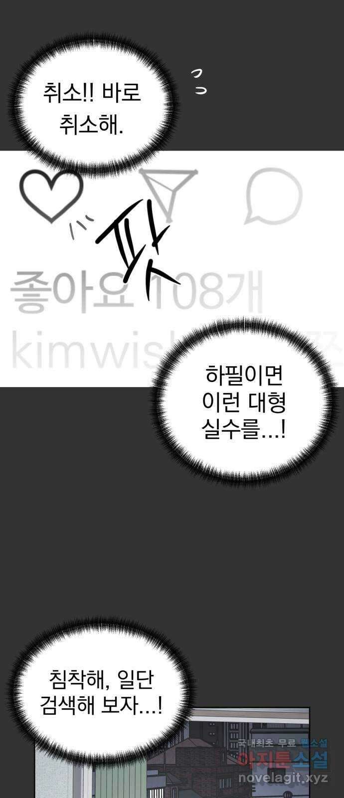 결혼까지 망상했어! 118화 선택 11