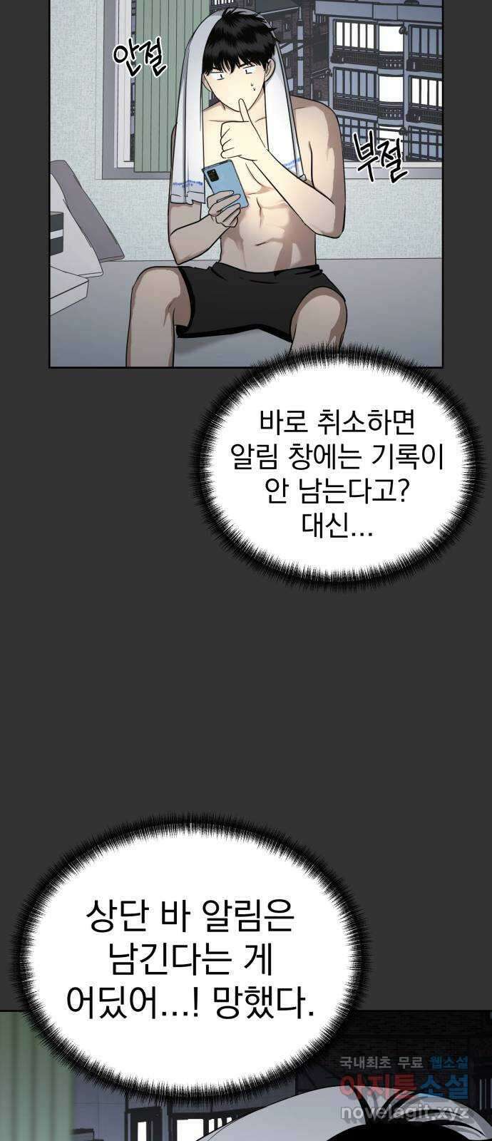 결혼까지 망상했어! 118화 선택 12