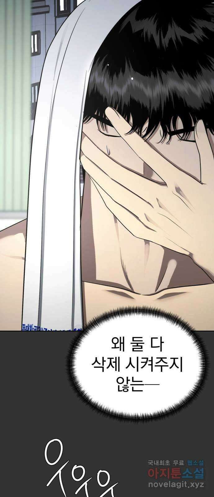 결혼까지 망상했어! 118화 선택 13