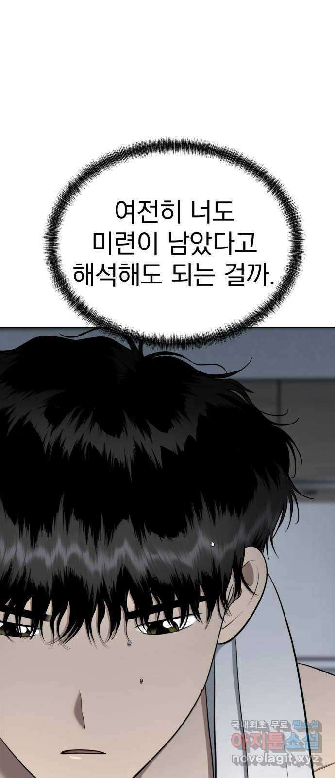 결혼까지 망상했어! 118화 선택 17