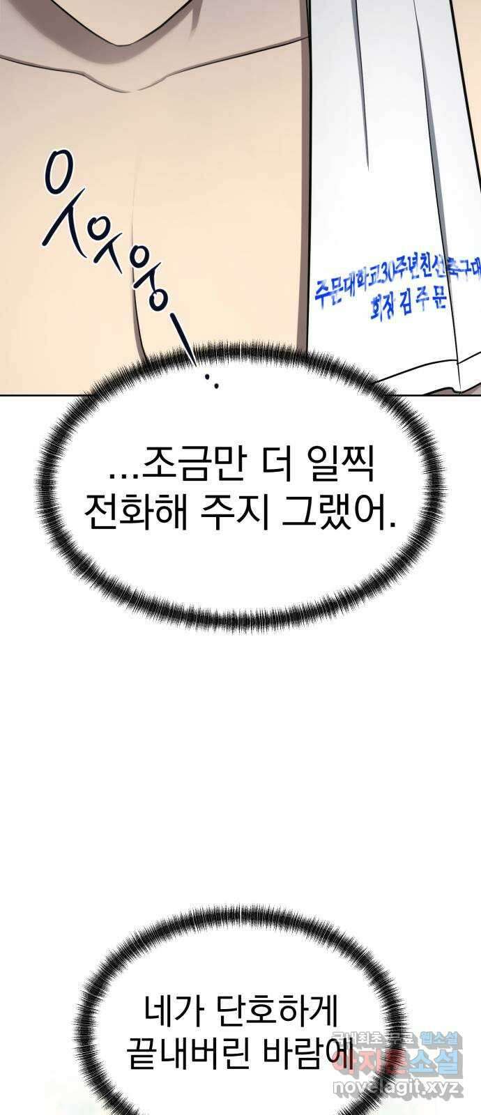 결혼까지 망상했어! 118화 선택 18