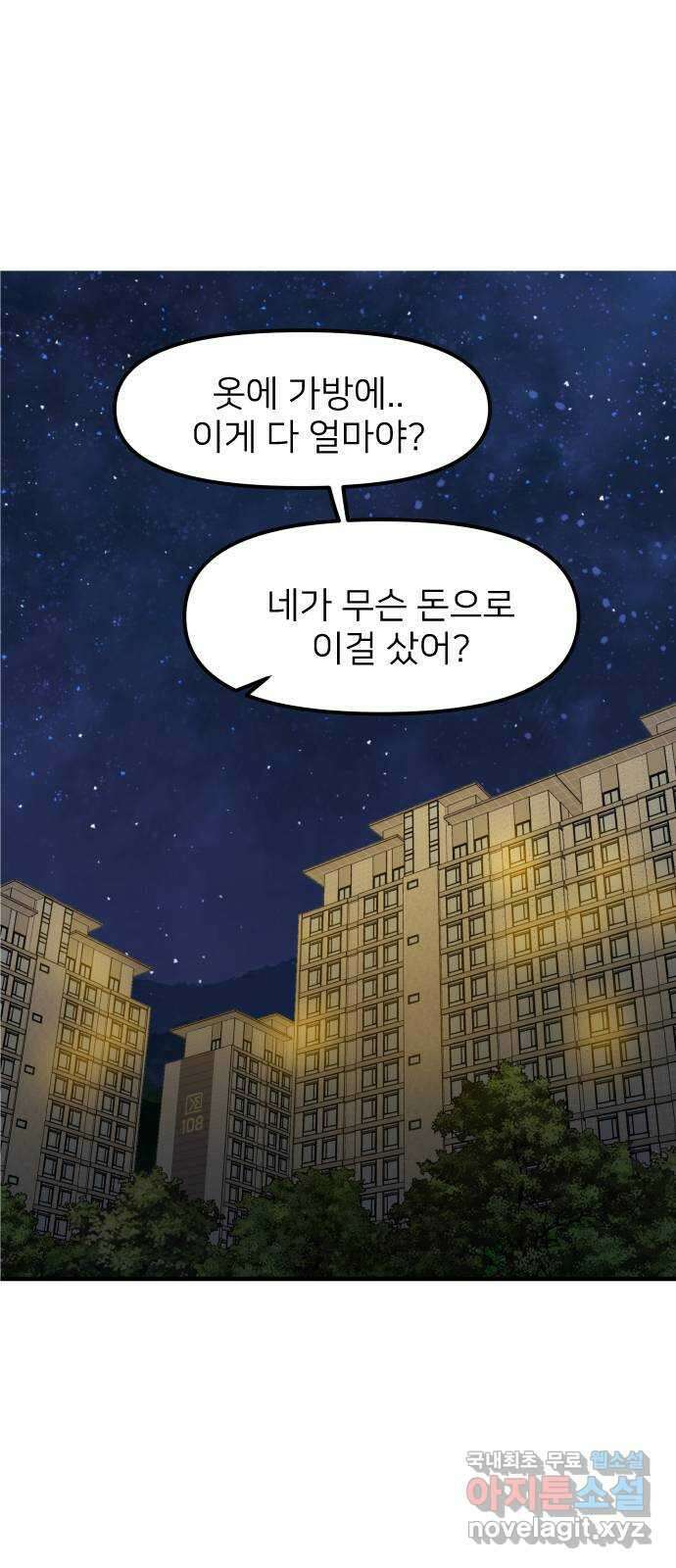 신혼부부 생활 백서 19화 1