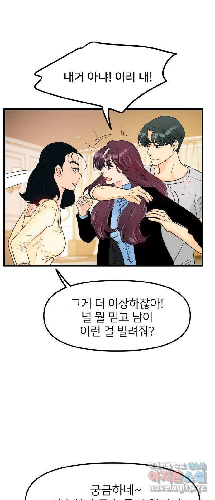 신혼부부 생활 백서 19화 2