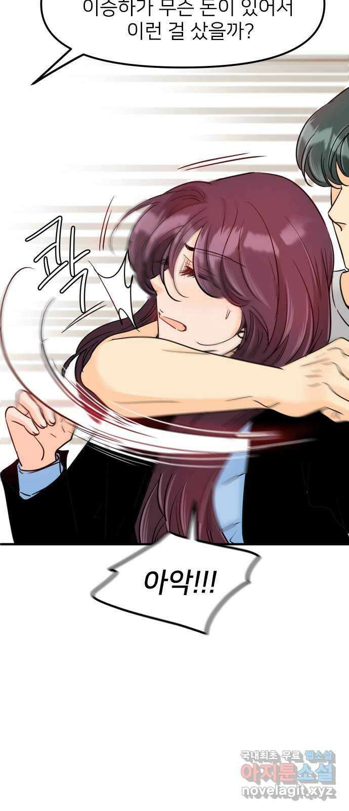 신혼부부 생활 백서 19화 3