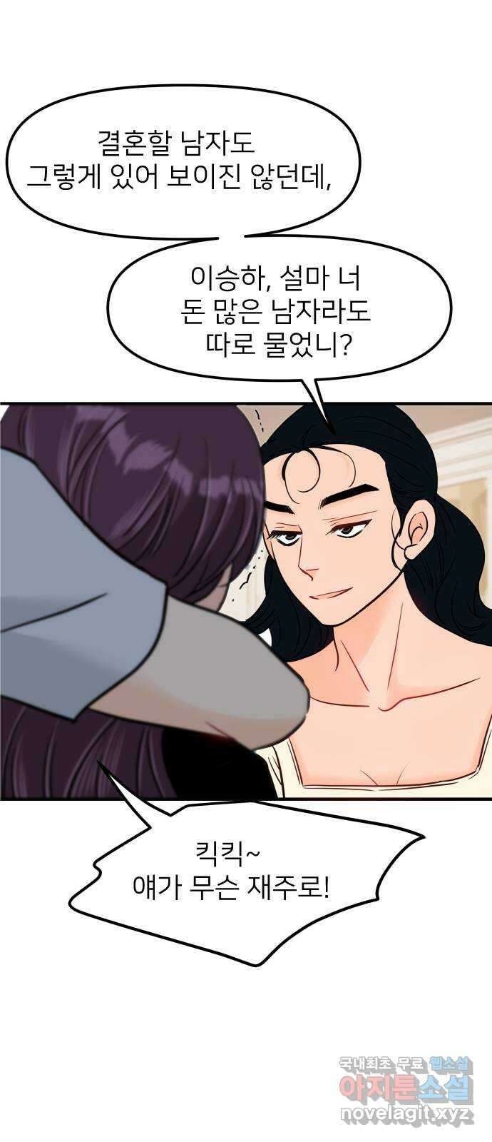 신혼부부 생활 백서 19화 4
