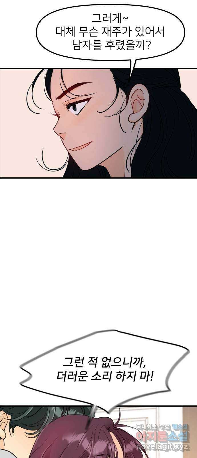 신혼부부 생활 백서 19화 5