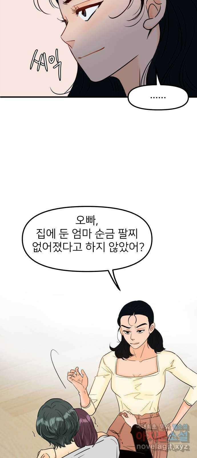 신혼부부 생활 백서 19화 7