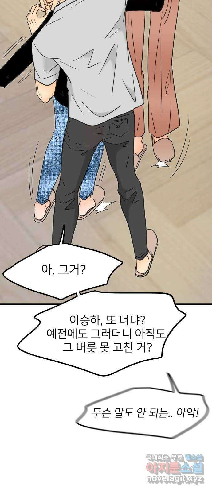 신혼부부 생활 백서 19화 8