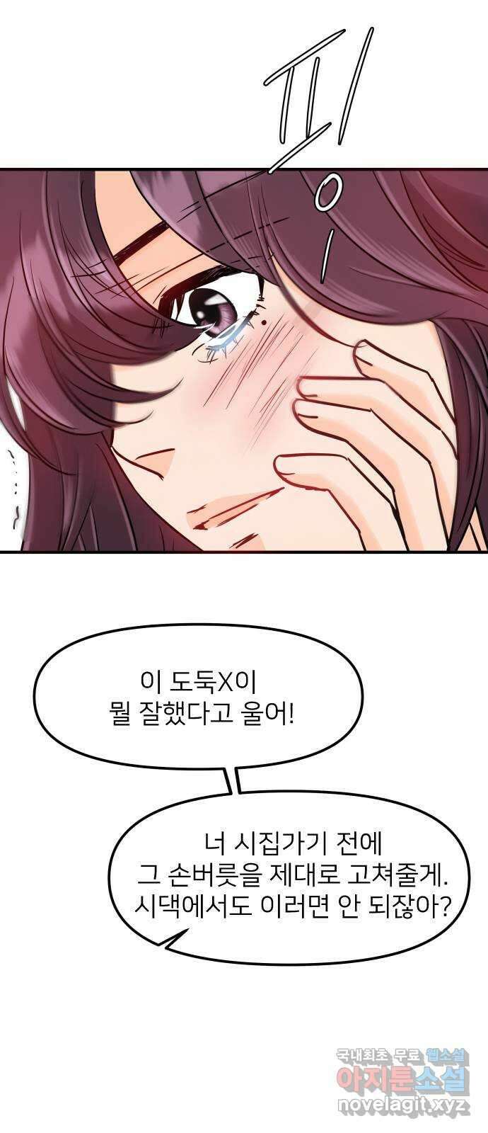 신혼부부 생활 백서 19화 11