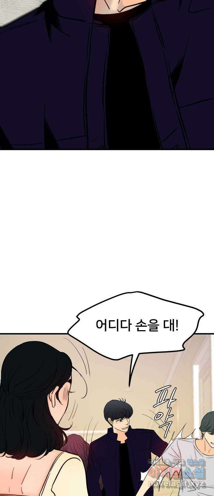 신혼부부 생활 백서 19화 14