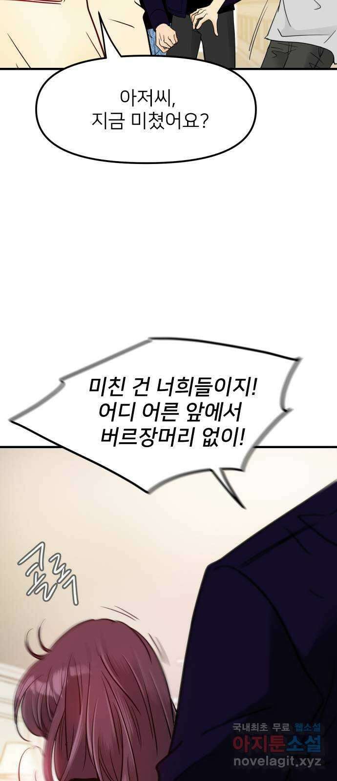 신혼부부 생활 백서 19화 15