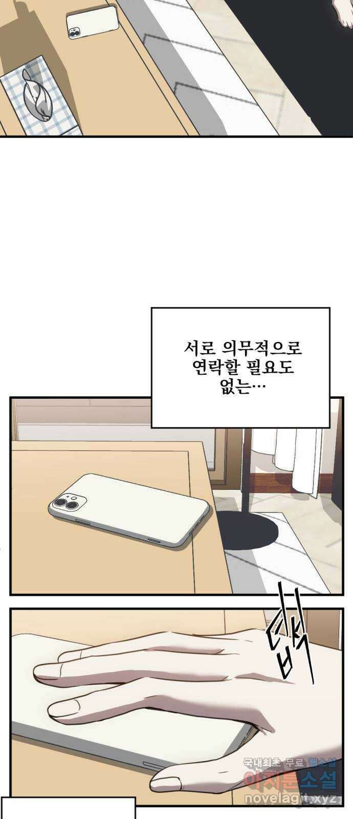 첫날밤만 세 번째 24화 8