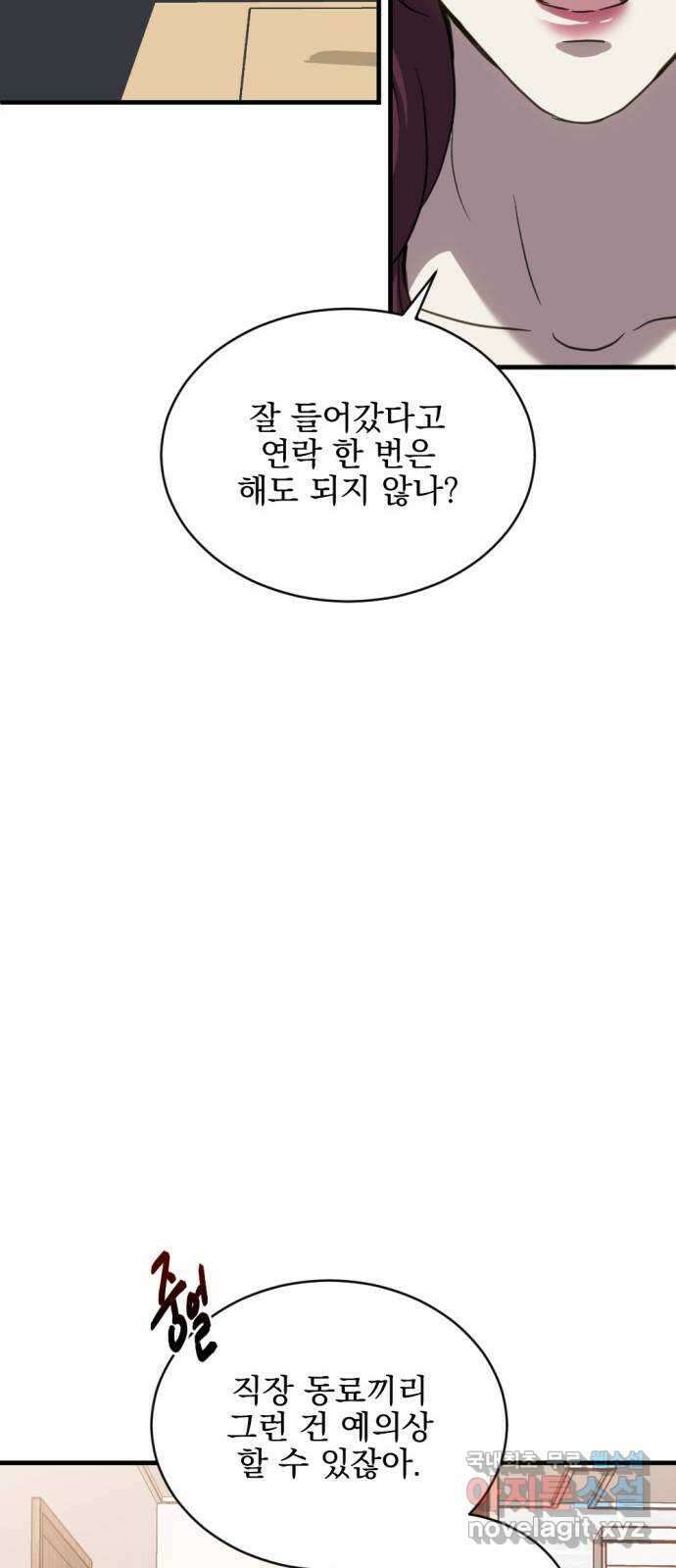 첫날밤만 세 번째 24화 10